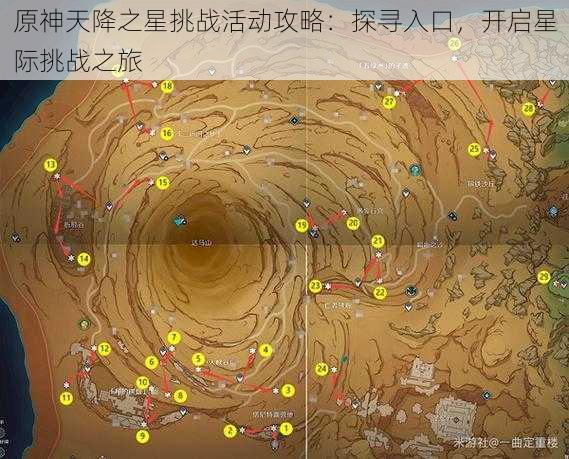 原神天降之星挑战活动攻略：探寻入口，开启星际挑战之旅