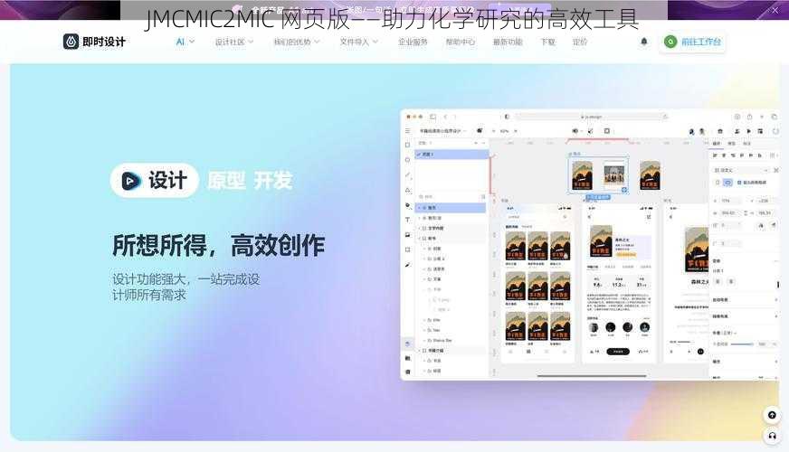 JMCMIC2MIC 网页版——助力化学研究的高效工具