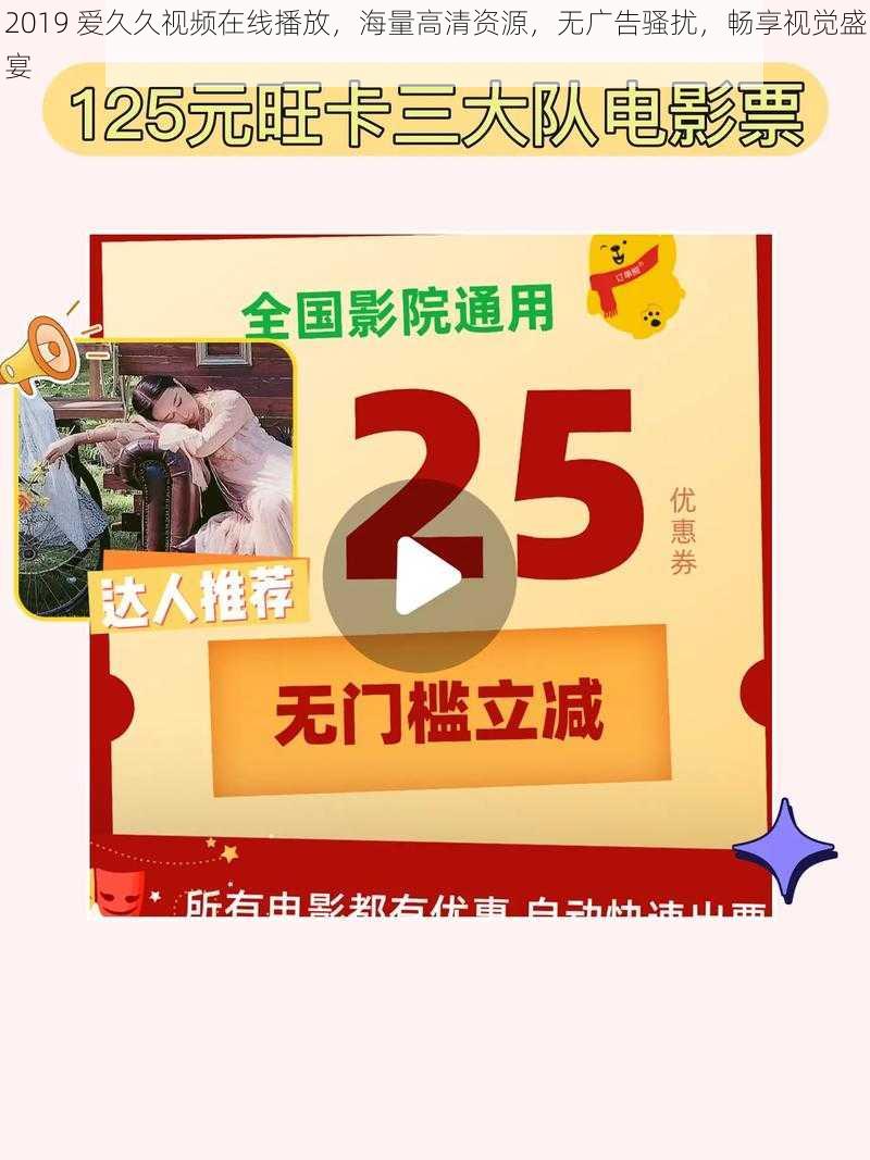 2019 爱久久视频在线播放，海量高清资源，无广告骚扰，畅享视觉盛宴