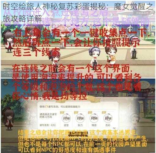 时空绘旅人神秘复苏彩蛋揭秘：魔女觉醒之旅攻略详解