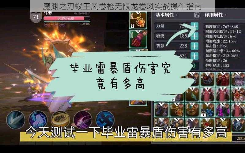 魔渊之刃蚁王风卷枪无限龙卷风实战操作指南