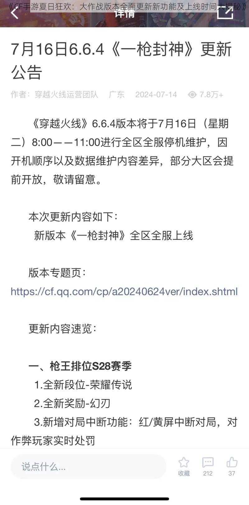 《CF手游夏日狂欢：大作战版本全面更新新功能及上线时间大揭秘》