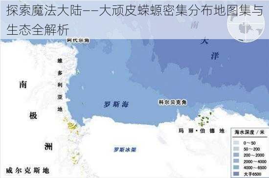 探索魔法大陆——大顽皮蝾螈密集分布地图集与生态全解析