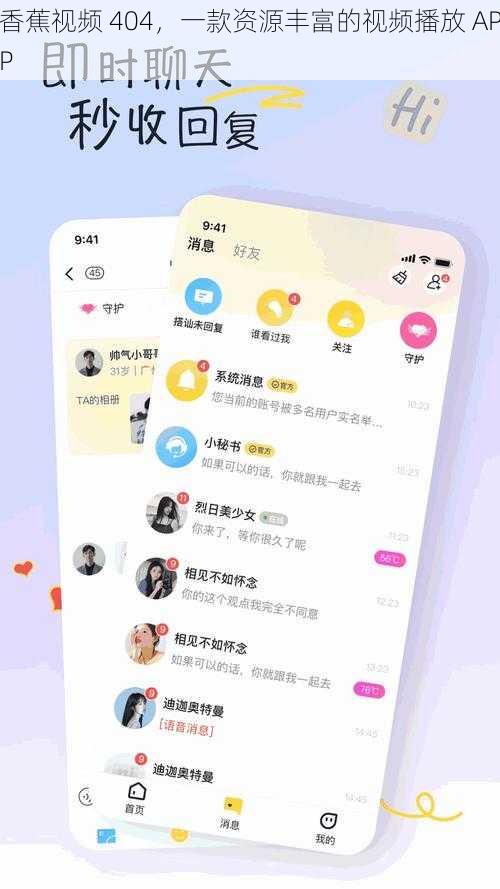 香蕉视频 404，一款资源丰富的视频播放 APP