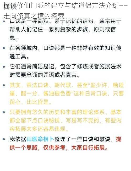 探讨修仙门派的建立与结道侣方法介绍——走向修真之境的探索