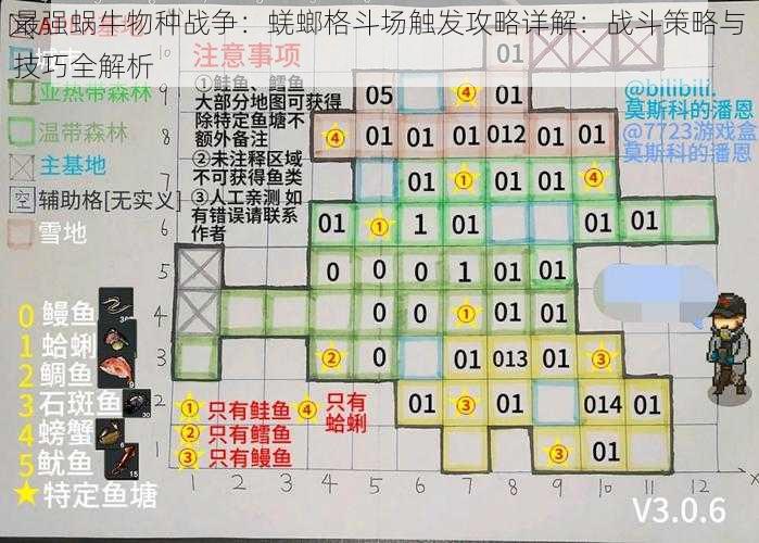 最强蜗牛物种战争：蜣螂格斗场触发攻略详解：战斗策略与技巧全解析