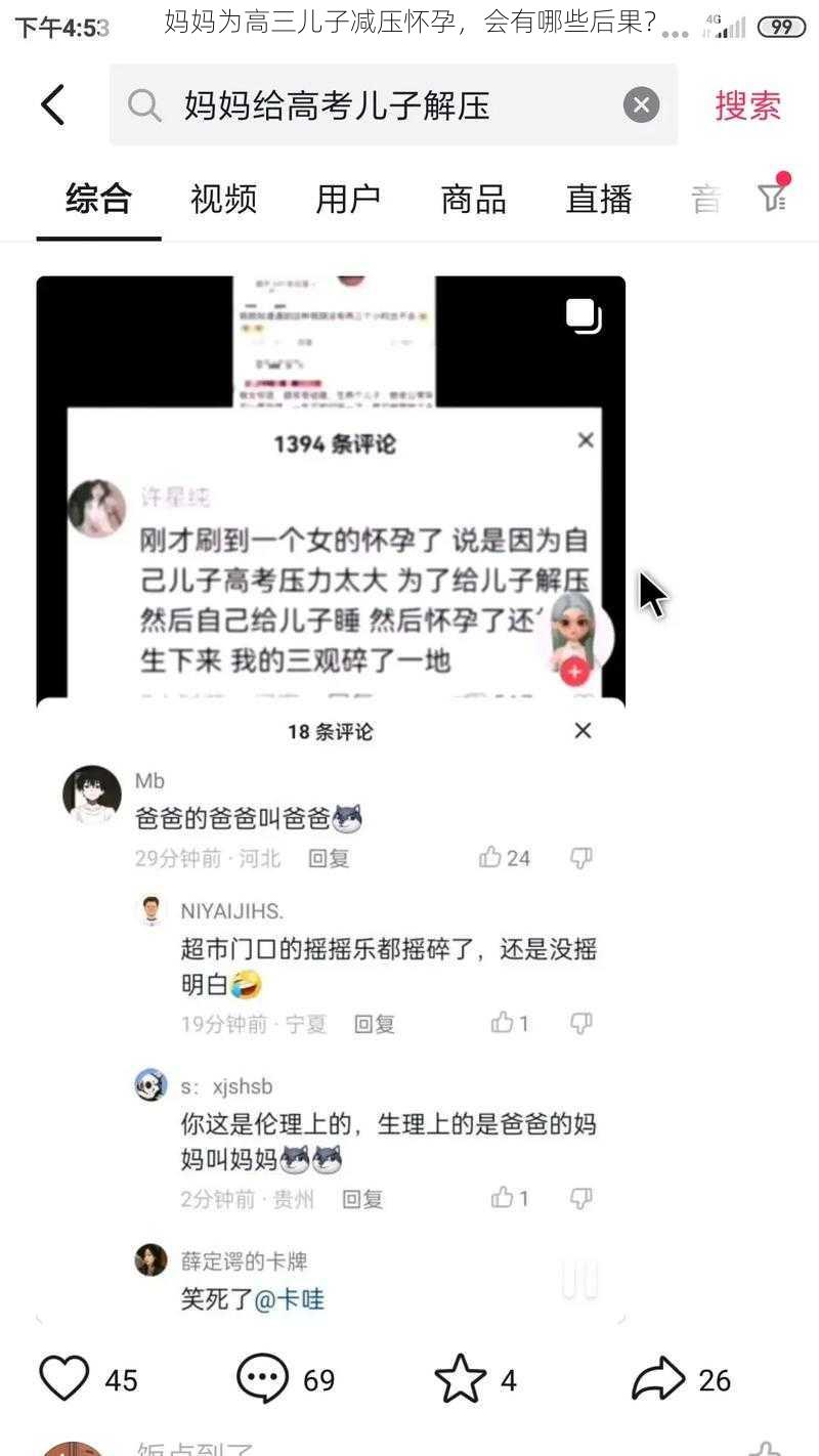 妈妈为高三儿子减压怀孕，会有哪些后果？