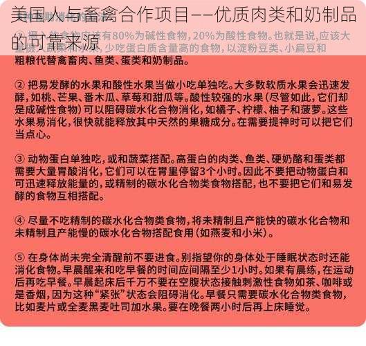 美国人与畜禽合作项目——优质肉类和奶制品的可靠来源