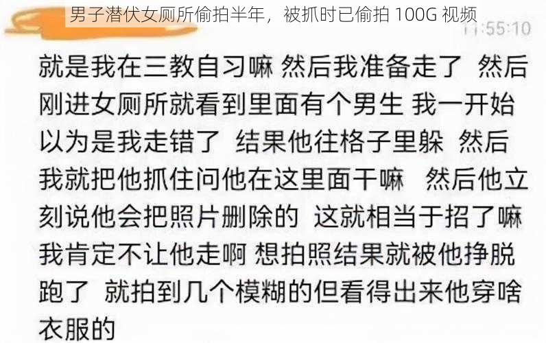 男子潜伏女厕所偷拍半年，被抓时已偷拍 100G 视频