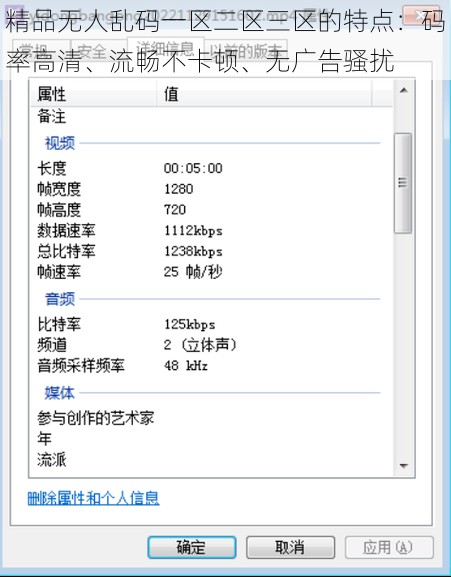 精品无人乱码一区二区三区的特点：码率高清、流畅不卡顿、无广告骚扰