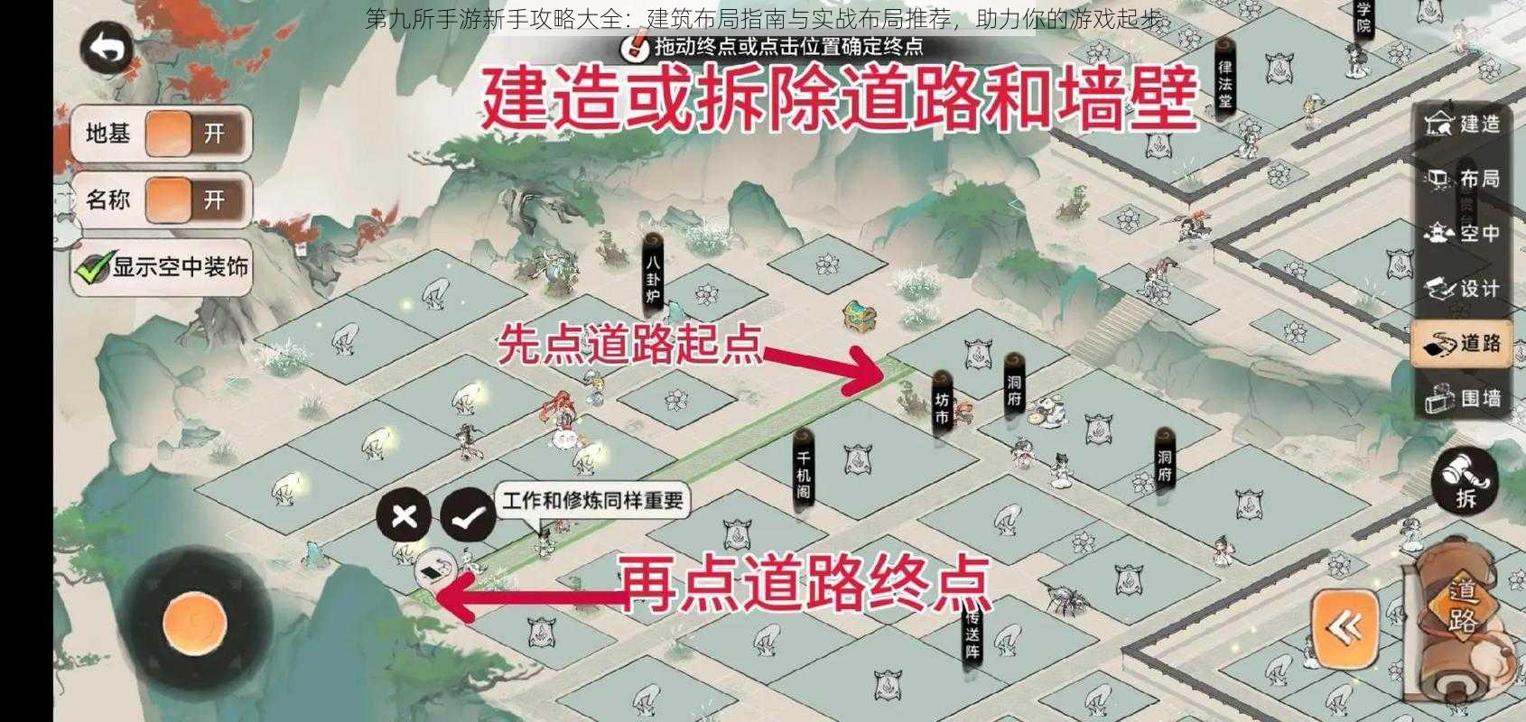 第九所手游新手攻略大全：建筑布局指南与实战布局推荐，助力你的游戏起步