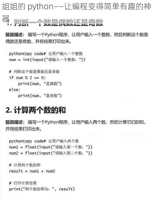 姐姐的 python——让编程变得简单有趣的神器