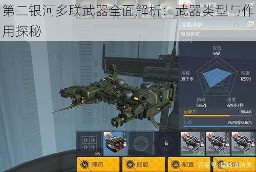 第二银河多联武器全面解析：武器类型与作用探秘