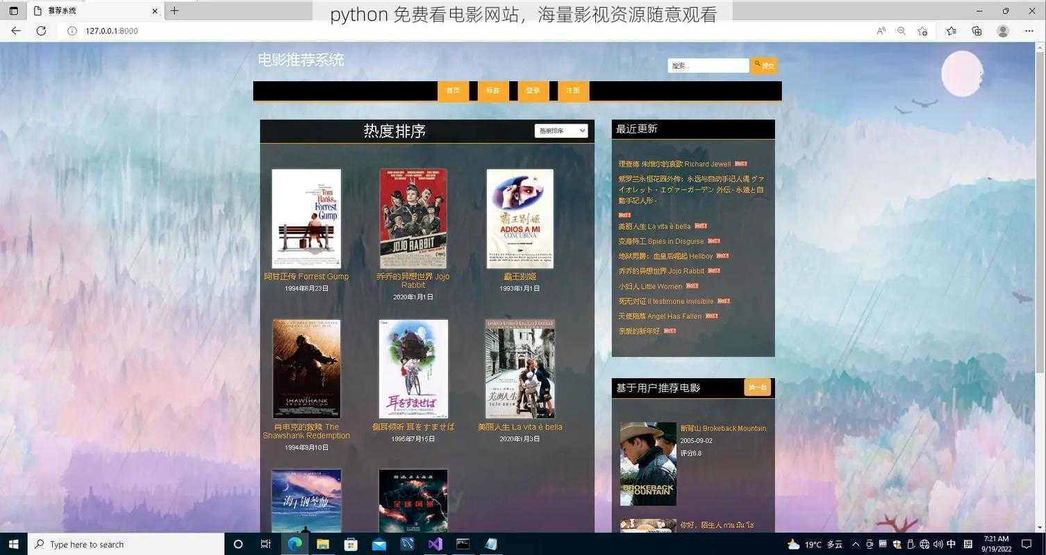 python 免费看电影网站，海量影视资源随意观看