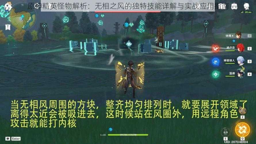 原神精英怪物解析：无相之风的独特技能详解与实战应用指南