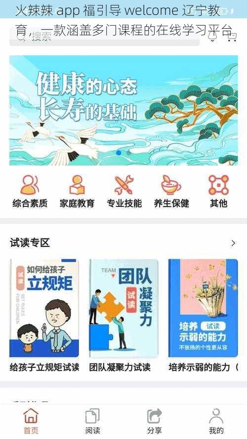 火辣辣 app 福引导 welcome 辽宁教育，一款涵盖多门课程的在线学习平台