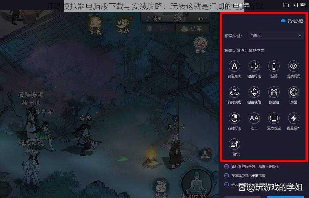 江湖模拟器电脑版下载与安装攻略：玩转这就是江湖的电脑游戏