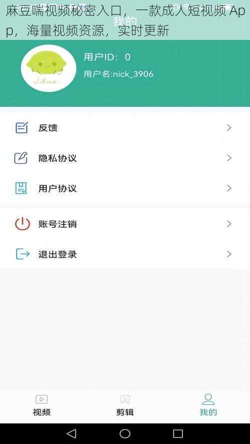 麻豆喘视频秘密入口，一款成人短视频 App，海量视频资源，实时更新