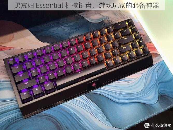 黑寡妇 Essential 机械键盘，游戏玩家的必备神器