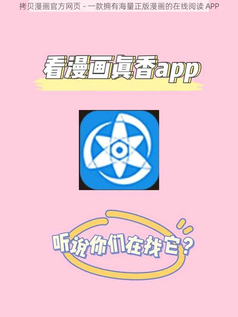 拷贝漫画官方网页 - 一款拥有海量正版漫画的在线阅读 APP