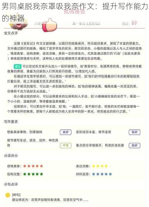 男同桌脱我奈罩吸我奈作文：提升写作能力的神器