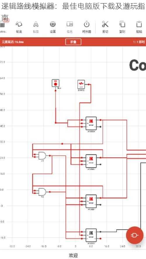 逻辑路线模拟器：最佳电脑版下载及游玩指南