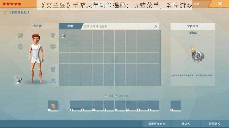 《艾兰岛》手游菜单功能揭秘：玩转菜单，畅享游戏