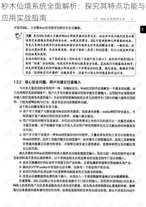 秒木仙境系统全面解析：探究其特点功能与应用实战指南