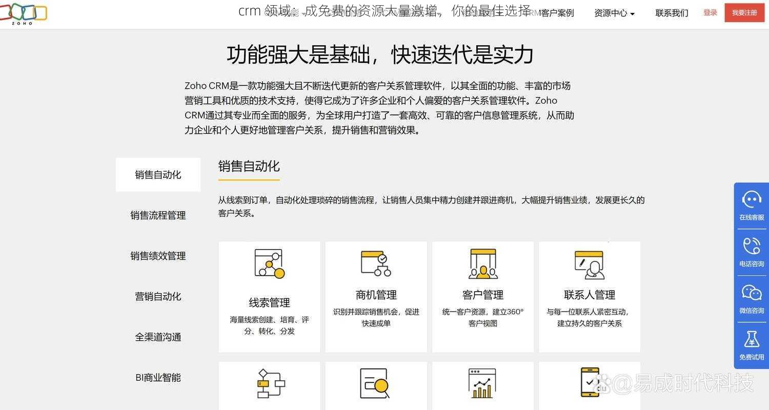 crm 领域：成免费的资源大量激增，你的最佳选择