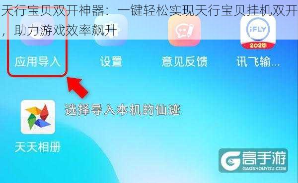 天行宝贝双开神器：一键轻松实现天行宝贝挂机双开，助力游戏效率飙升