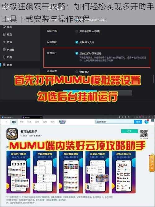 终极狂飙双开攻略：如何轻松实现多开助手工具下载安装与操作教程