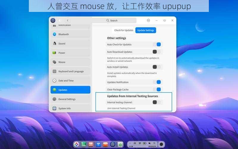 人曾交互 mouse 放，让工作效率 upupup