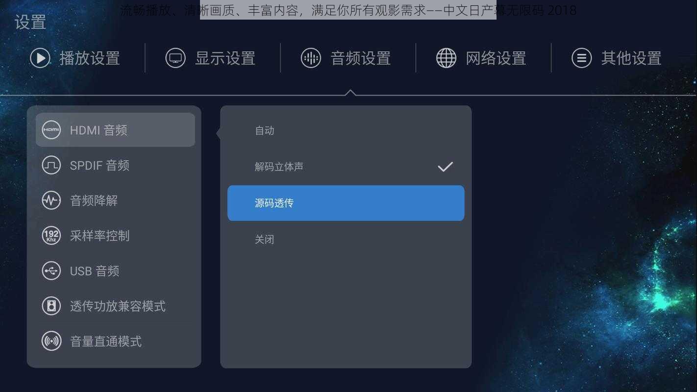 流畅播放、清晰画质、丰富内容，满足你所有观影需求——中文日产幕无限码 2018
