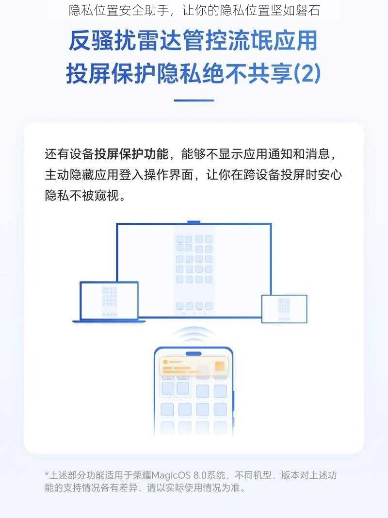 隐私位置安全助手，让你的隐私位置坚如磐石