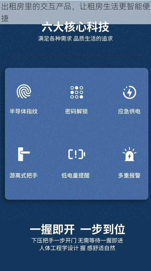 出租房里的交互产品，让租房生活更智能便捷
