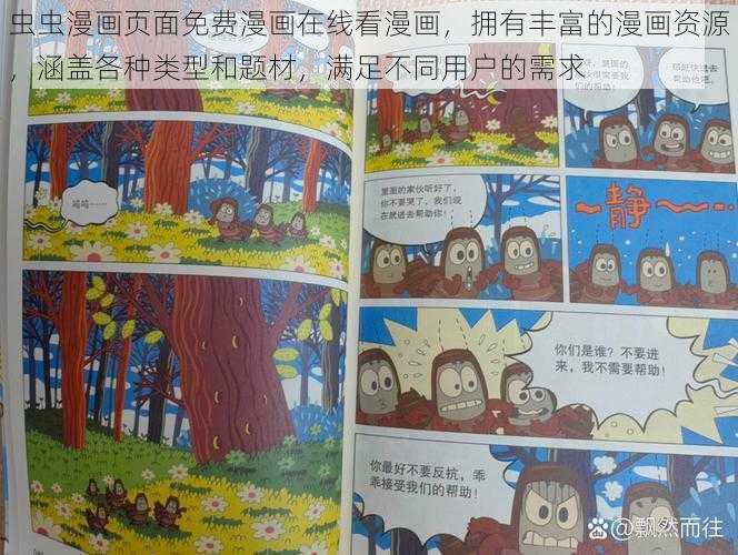 虫虫漫画页面免费漫画在线看漫画，拥有丰富的漫画资源，涵盖各种类型和题材，满足不同用户的需求