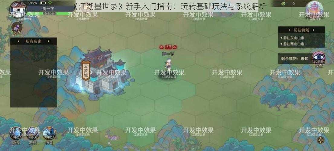 《江湖墨世录》新手入门指南：玩转基础玩法与系统解析