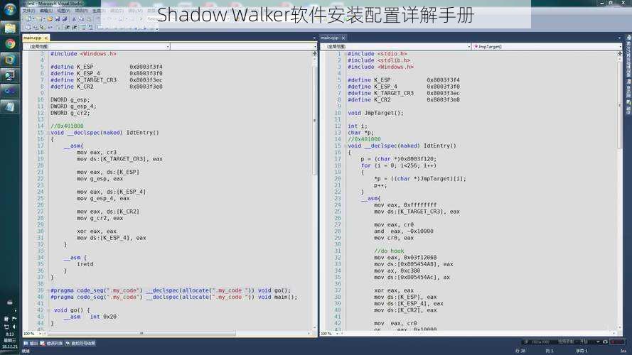 Shadow Walker软件安装配置详解手册