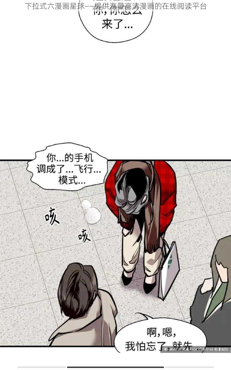 下拉式六漫画星球——提供海量高清漫画的在线阅读平台