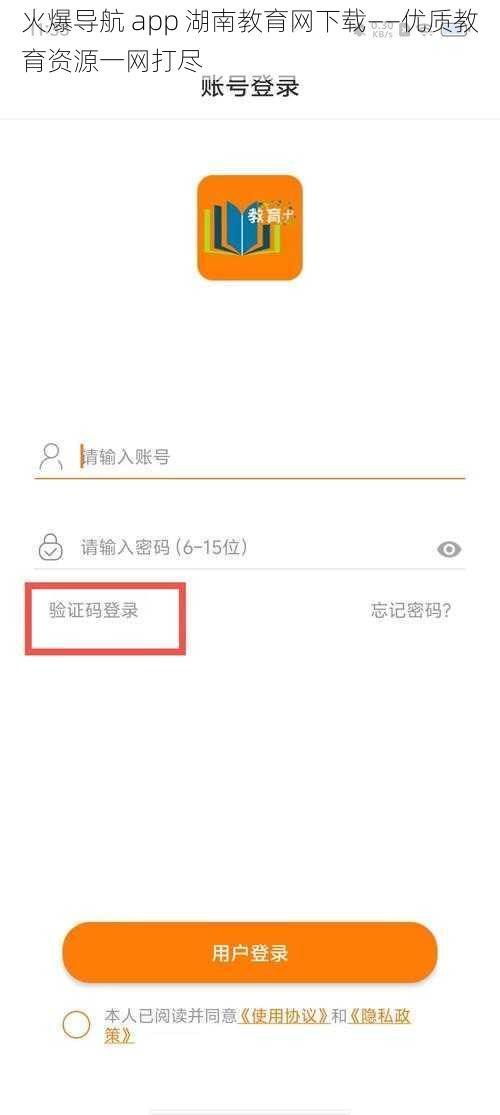 火爆导航 app 湖南教育网下载——优质教育资源一网打尽