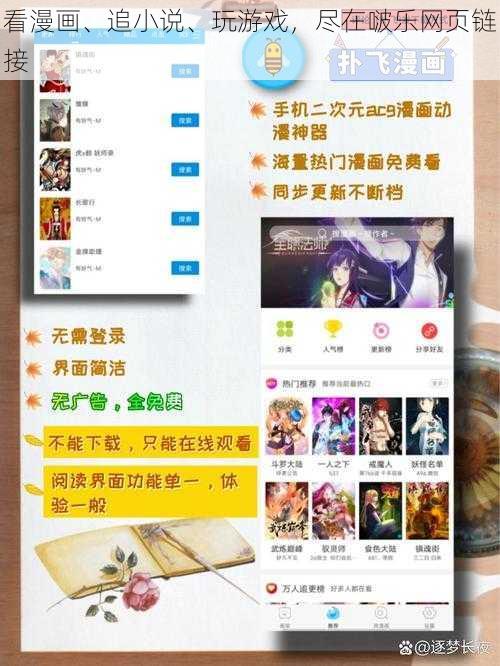 看漫画、追小说、玩游戏，尽在啵乐网页链接