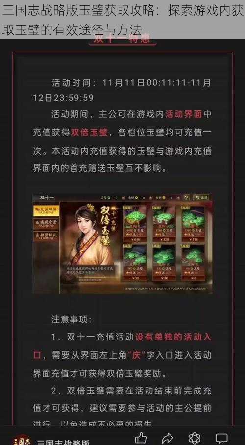 三国志战略版玉璧获取攻略：探索游戏内获取玉璧的有效途径与方法