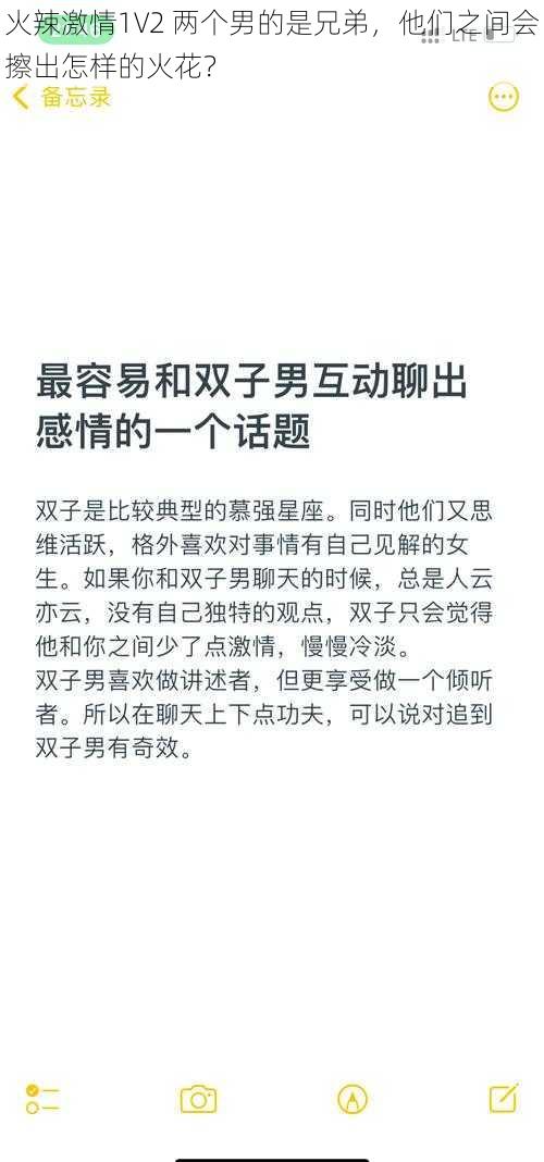 火辣激情1V2 两个男的是兄弟，他们之间会擦出怎样的火花？