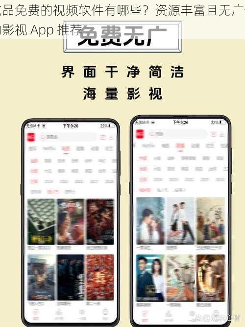 成品免费的视频软件有哪些？资源丰富且无广告的影视 App 推荐