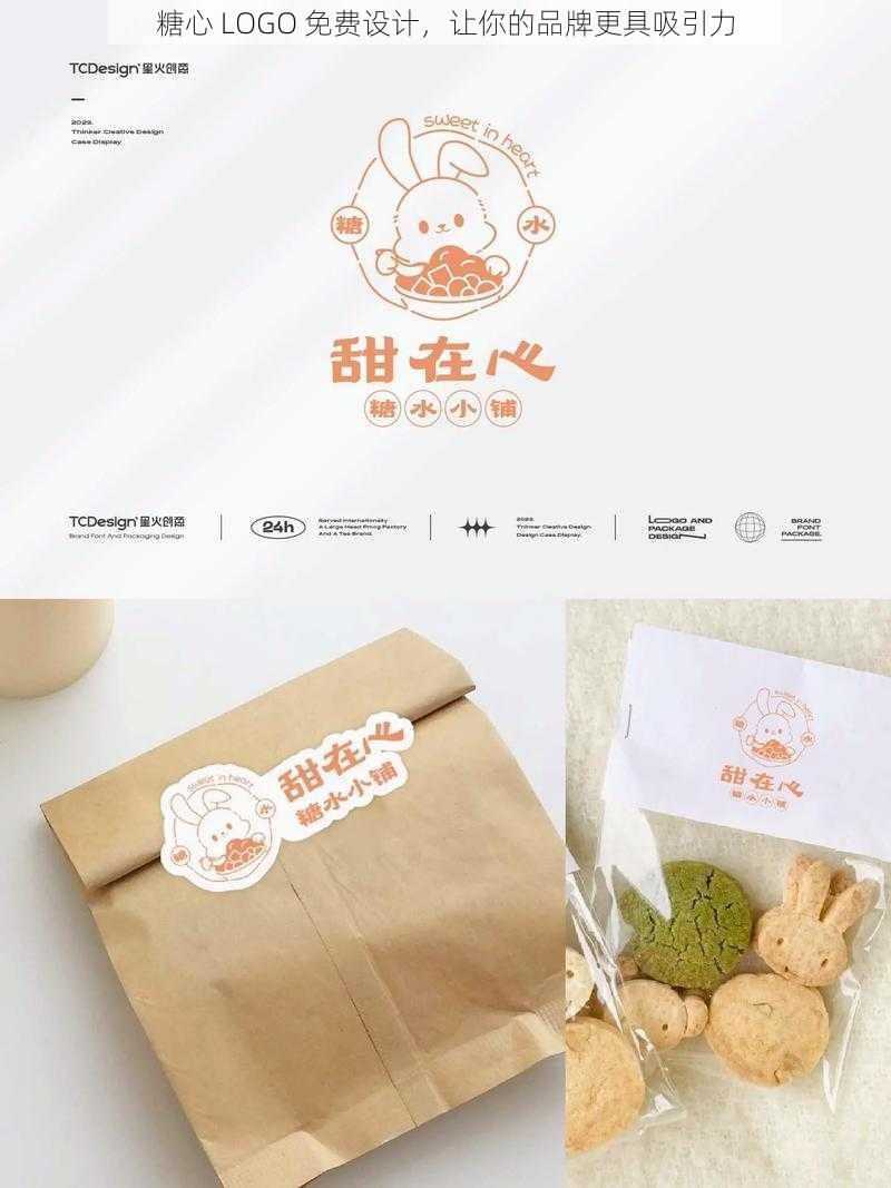 糖心 LOGO 免费设计，让你的品牌更具吸引力