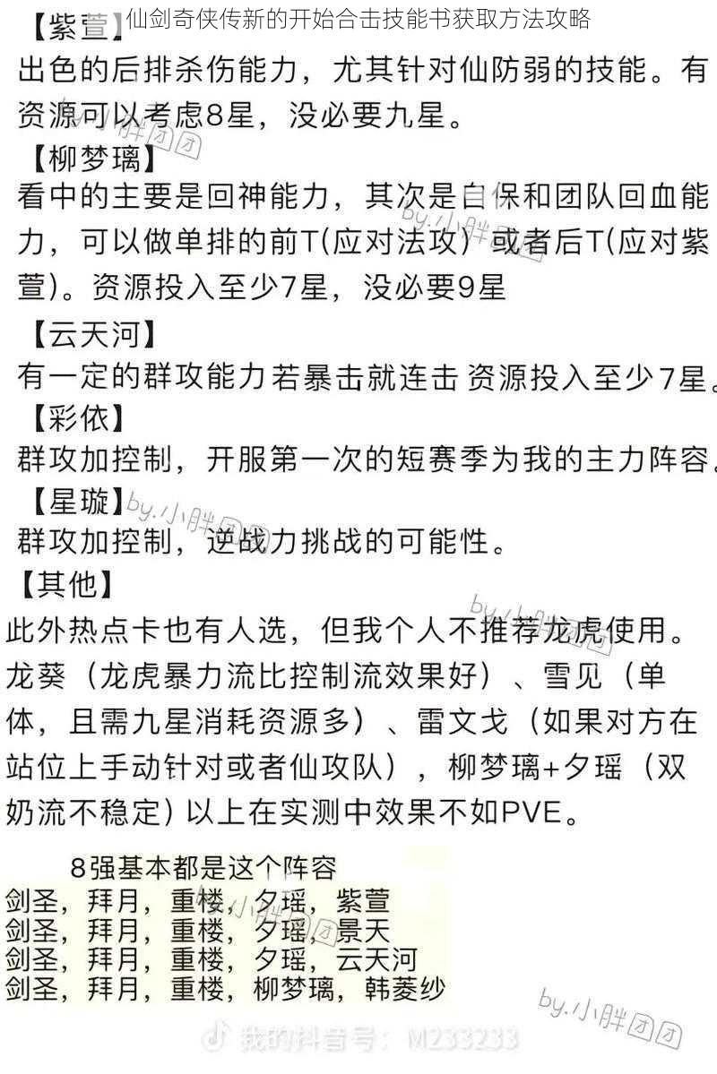 仙剑奇侠传新的开始合击技能书获取方法攻略