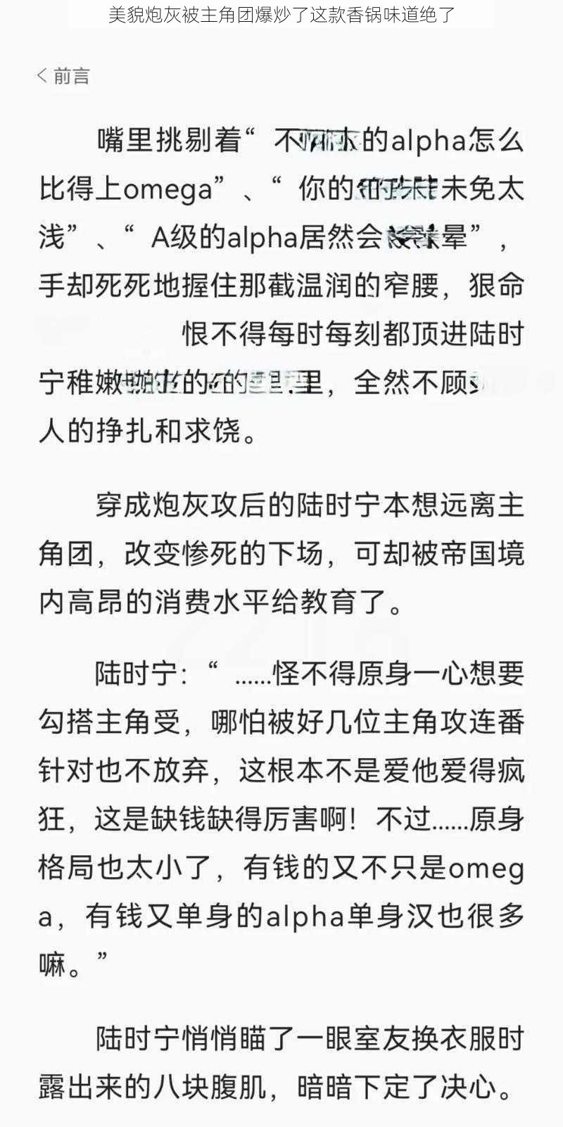 美貌炮灰被主角团爆炒了这款香锅味道绝了