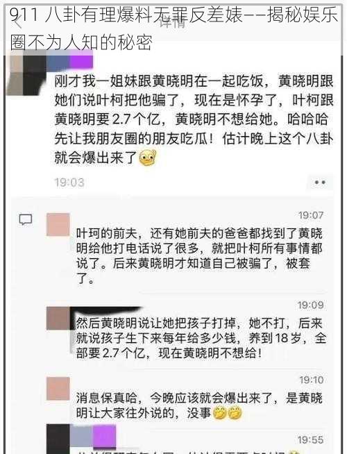 911 八卦有理爆料无罪反差婊——揭秘娱乐圈不为人知的秘密