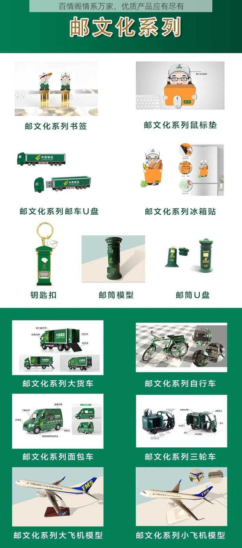 百情阁情系万家，优质产品应有尽有