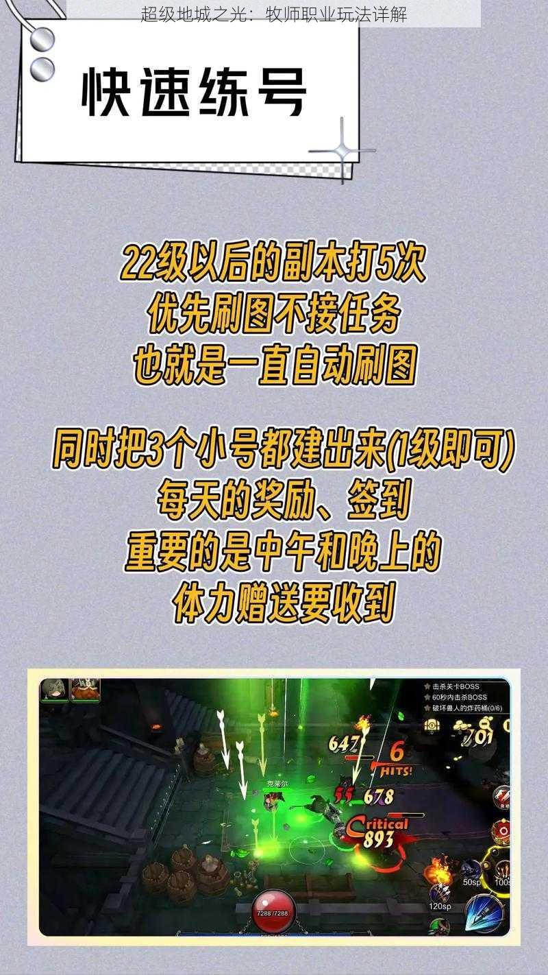 超级地城之光：牧师职业玩法详解